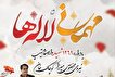 برگزاری یادواره ۱۲۶۹ شهید والامقام تیپ نیروی مخصوص میرزا کوچک خان در لنگرود