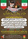 یادواره شهدای جوادآباد و شهیدان امنیت با حضور...