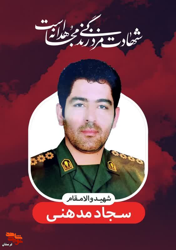 پوستر شهدای جدید سپاه لرستان منتشر شد