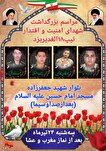 مراسم گرامیداشت شهدای امنیت و اقتدار تیپ ۱۸ الغدیر...
