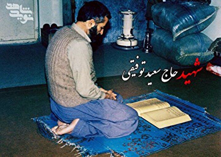 سردار شهید «حاج سعید توفیقی» به روایت مردم