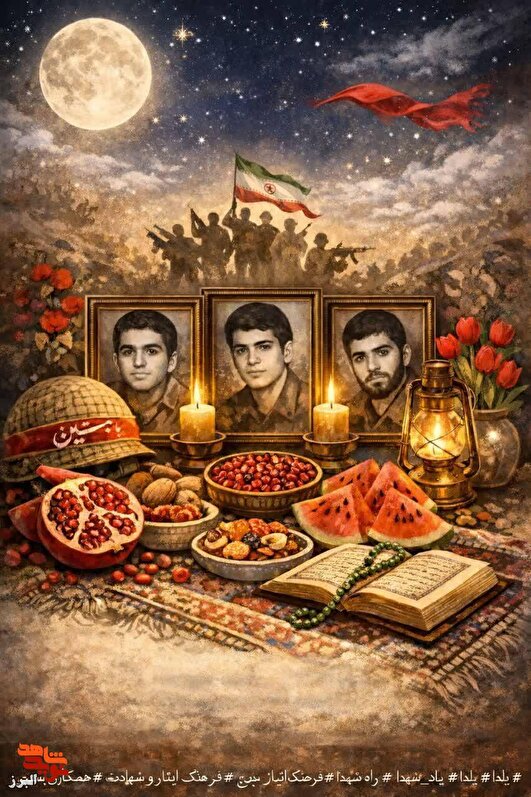 یادداشت| یلدا؛ روایت روشن‌ترین شب‌های ایثار در دل تاریکی‌ها