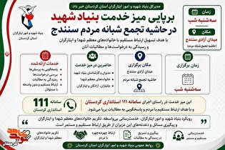 برپای میز خدمت بنیادشهید در حاشیه تجمع شبانه مردم...