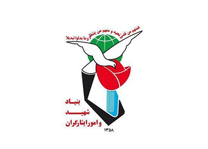 پیام بنیاد شهید و امور ایثارگران به مناسبت روز پزشک
