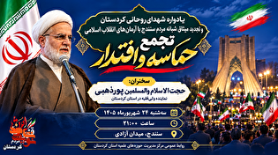 مردم سنندج در «تجمع حماسه و اقتدار» با آرمان‌های...