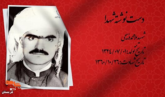 شهید ملا محمد ذبیحی از اهمیت نماز جمعه و حضور مردم در بیساران نوشت