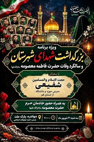ویژه‌برنامه بزرگداشت شهدای دیواندره همزمان با...