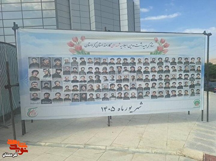 کلیپ|دومین اجلاسیه شهدای کارمند کردستان برگزار شد