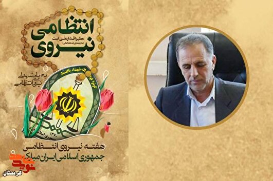 امنیت پایدار، ثمره خون شهیدان و مجاهدت حافظان امنیت است