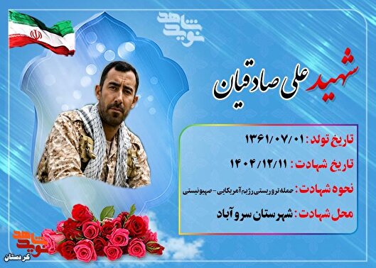 روایت زندگی شهید علی صادقیان؛ از رنج یتیمی...