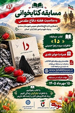 مسابقه کتابخوانی به مناسبت گرامیداشت هفته دفاع...