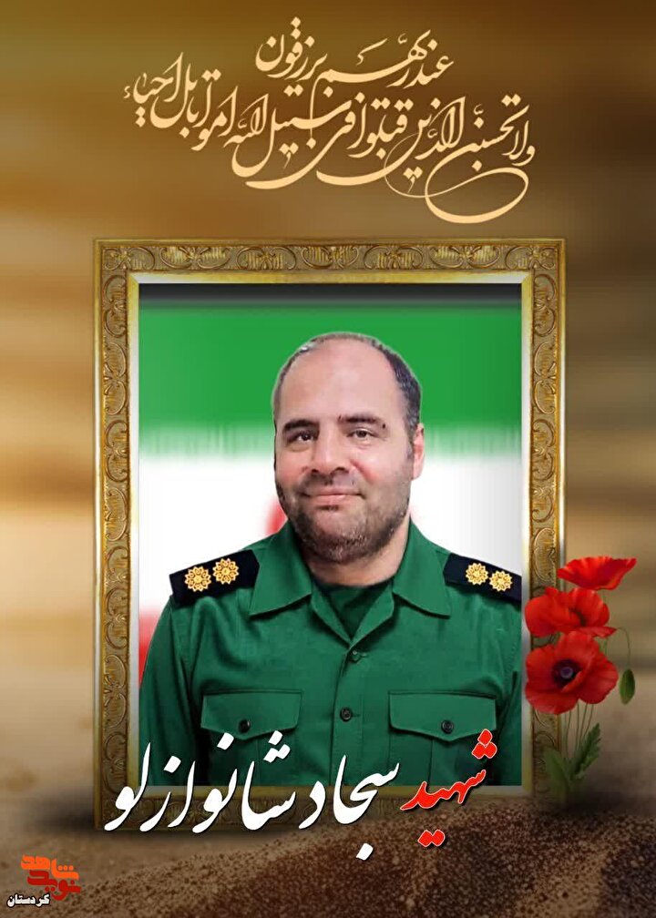 آلبوم تصاویر شهید جنگ تحمیلی سوم «سجاد شانوازلو»