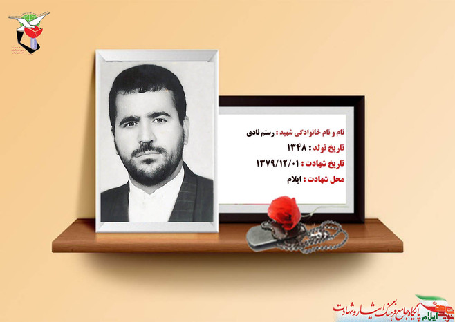 شهدای اول اسفند