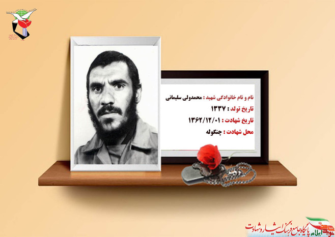 شهدای اول اسفند