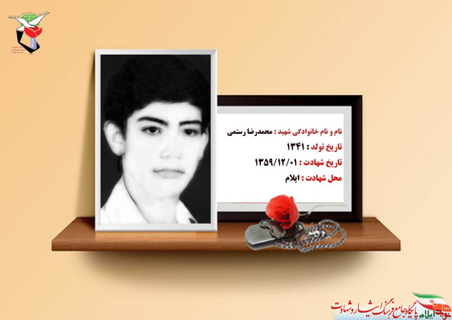 شهدای اول اسفند