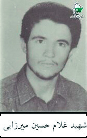 شهید غلام‌حسين ميرزايى / تولد:02/03/1346 / شهادت : 22/12/66  / 
 برادران و خواهران بدانيد كه من با كمال ميل اين راه را پذيرفتم از اين انتخاب نيز افتخار مى كنم. زيرا كه اين راه، راه على (ع) و راه حسين (ع) است و من مقلد نائب الامام خمينى بت شكن و غلام حسينم زيرا كه اين راه، راه رستگارى است، راه و صراط مستقيم مى باشد راه خشنودى است.
