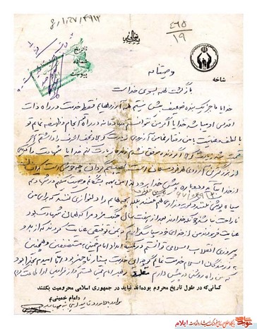 اصل وصیت نامه شهید یاسین جعفری با خط خود شهید 