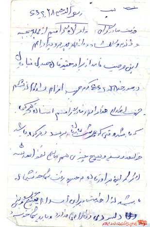 وصیت نامه شهید عبدل قبادیان