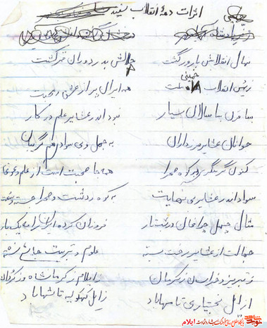 نمونه دستخط شهید علی نظر پیری