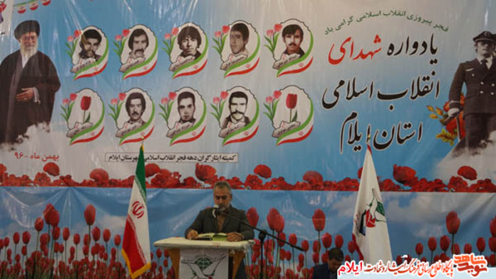 برگزاری یادواره شهدای انقلاب در شهر ایلام