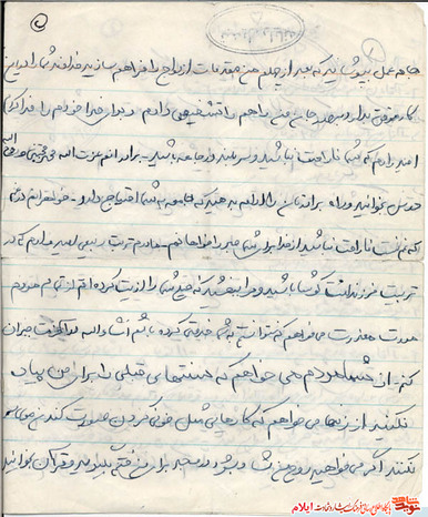 وصیت نامه طلبه شهید عباداله همتی از شهدای بهمن ماه استان ایلام