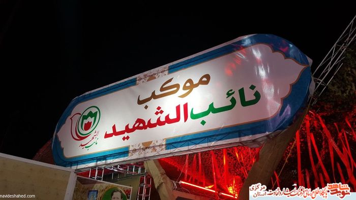 موکب نائب الشهید
