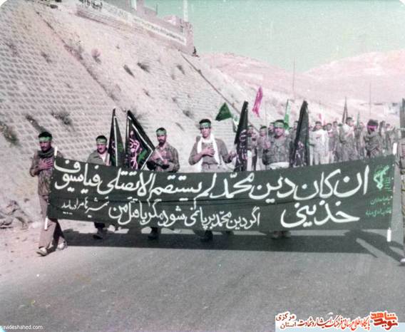 مهاباد - روز تاسوعا امام حسین(ع) 1362