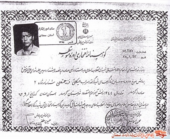 اسناد شهید سهراب الیکایی