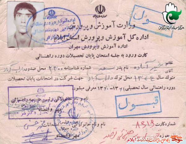اسناد بسیجی شهید «حیدر آماده» نیروی واحد تدارکات در جبهه قلاویزان