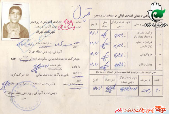 اسناد بسیجی شهید «حیدر آماده» نیروی واحد تدارکات در جبهه قلاویزان