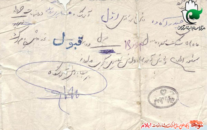 اسناد بسیجی شهید «حیدر آماده» نیروی واحد تدارکات در جبهه قلاویزان