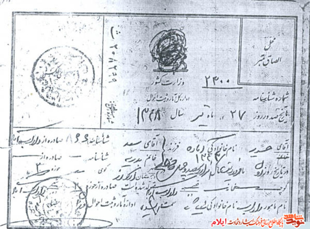 اسناد بسیجی شهید «حیدر آماده» نیروی واحد تدارکات در جبهه قلاویزان