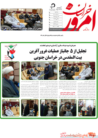 تجلیل از 5 نفر از جانبازان عملیات غرور آفرین بیت المقدس در خراسان جنوبی بصورت وبینار 