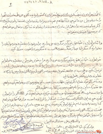 دست‌نوشته شهید محمدعلی خان‌بیکی