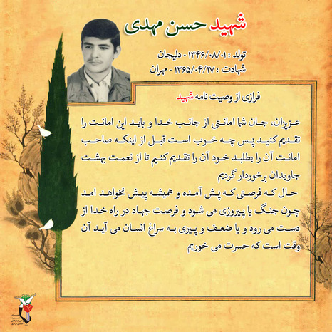 شهید حسن مهدی