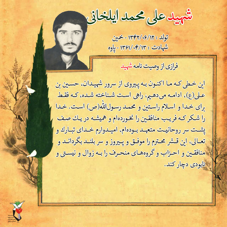 شهید علی محمد ایلخانی