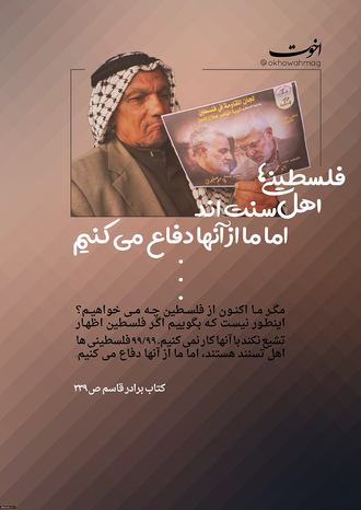 پوستر سپهبد شهید حاج قاسم سلیمانی با موضوع اخوت