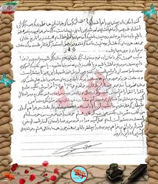 دست‌نوشته شهید محمدحسین هراتی