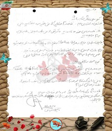 دست‌نوشته شهید رحیم صباغیان