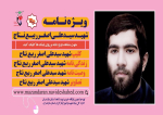 شهید ربیع نژاد