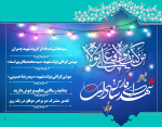 ویژه نامه شهدای سادات استان فارس