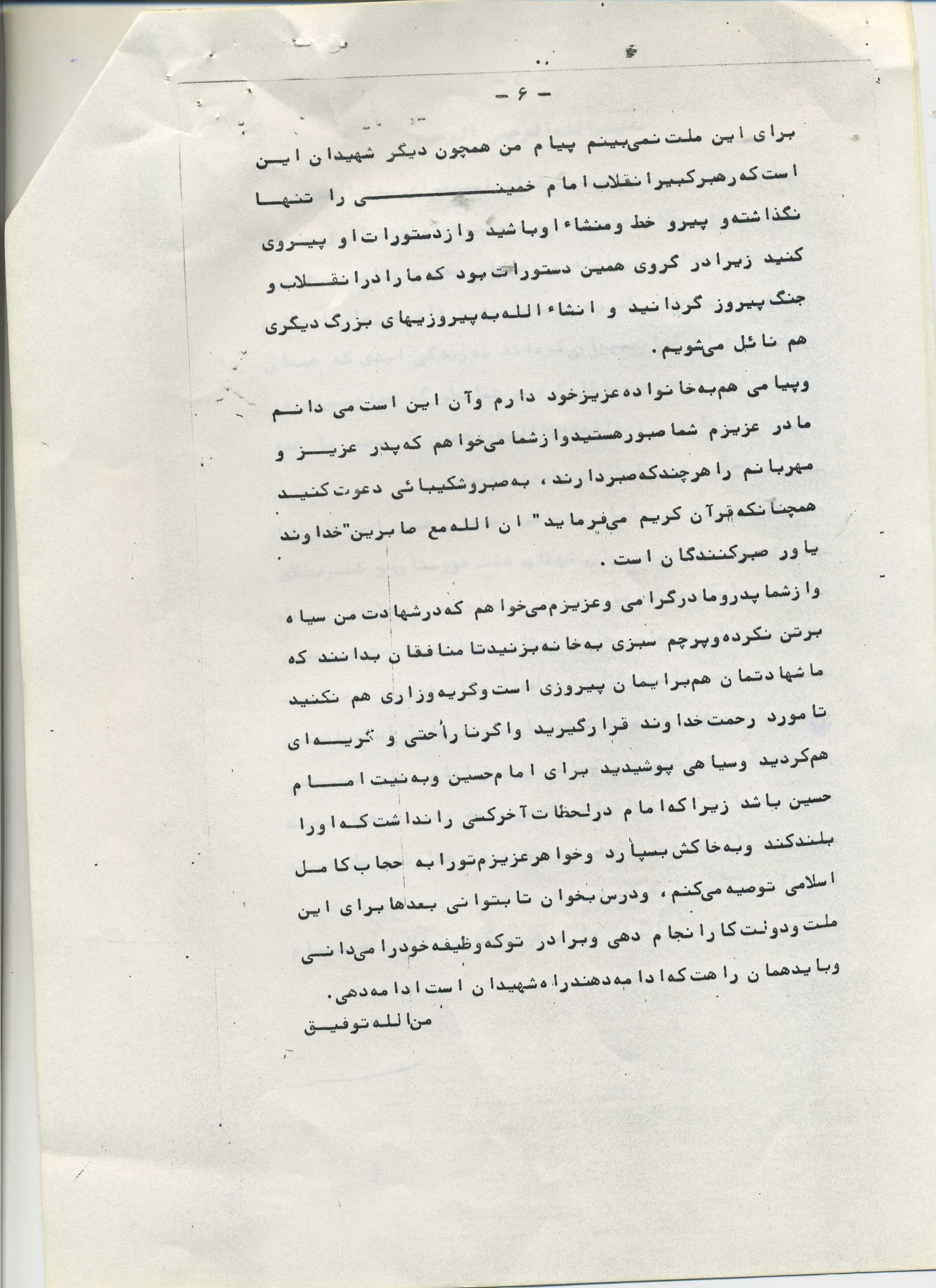 وصیتنامه