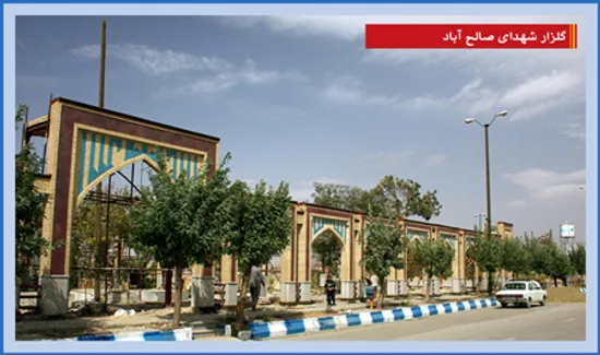 گلزار شهدای همدان